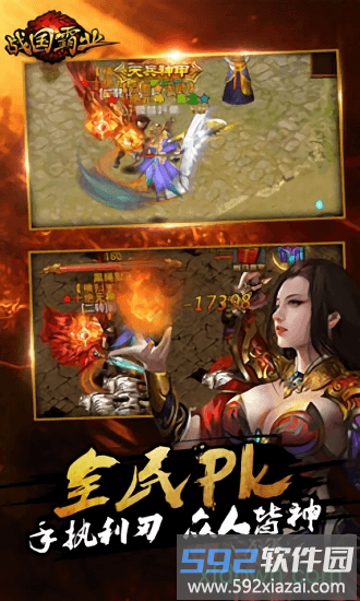 战国霸业公益服截图2