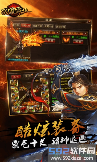 战国霸业公益服截图3