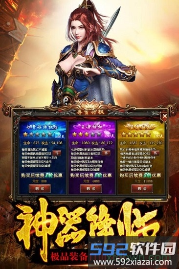 传奇盛世移动版折扣平台截图2
