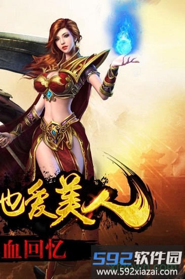 传奇盛世移动版折扣平台截图3