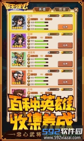 霸王雄心九游版截图2