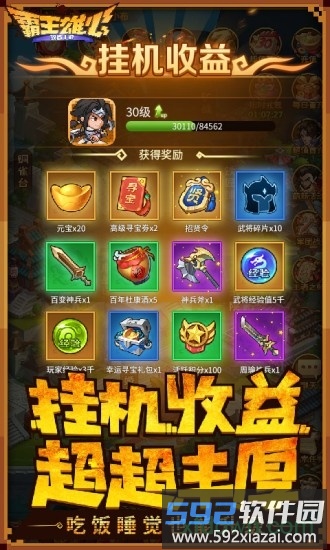 霸王雄心九游版截图3