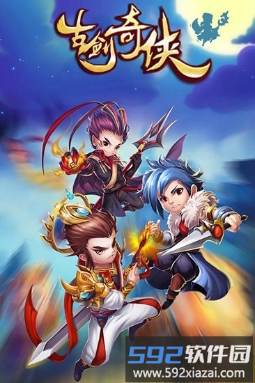 古剑奇侠游戏截图1