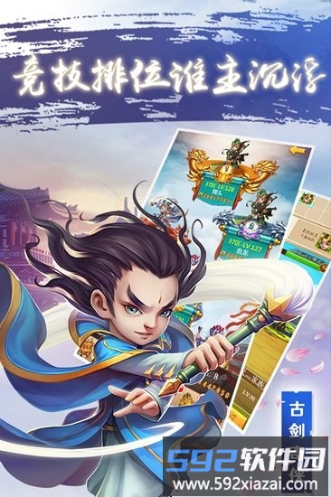 古剑奇侠游戏截图4