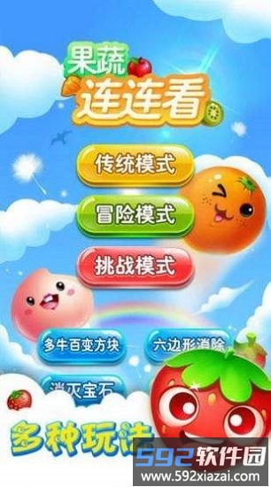 爱上连连看游戏截图3