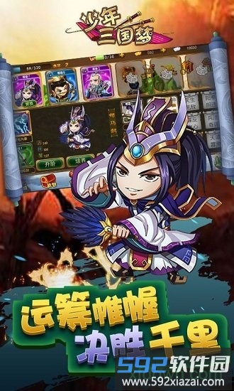 少年三国梦手游截图1