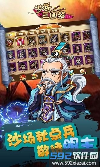 少年三国梦手游截图2