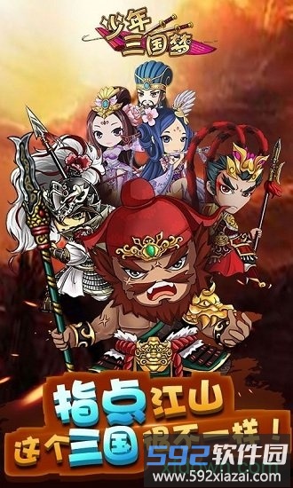 少年三国梦手游截图3