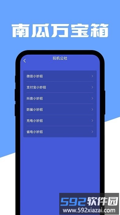 南瓜万宝箱最新版截图1