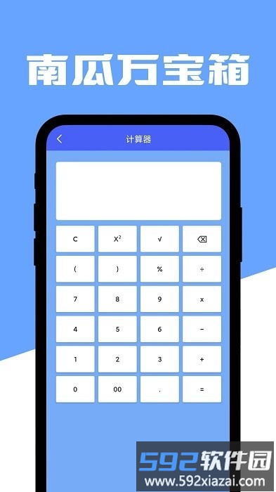 南瓜万宝箱最新版截图2