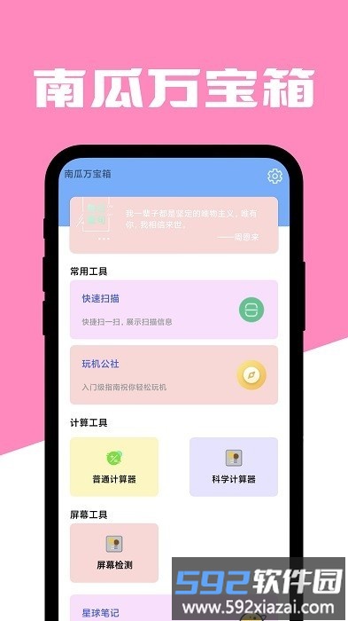 南瓜万宝箱最新版截图3