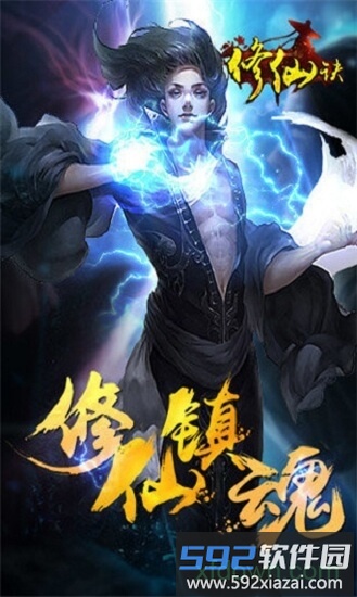 修仙决截图1
