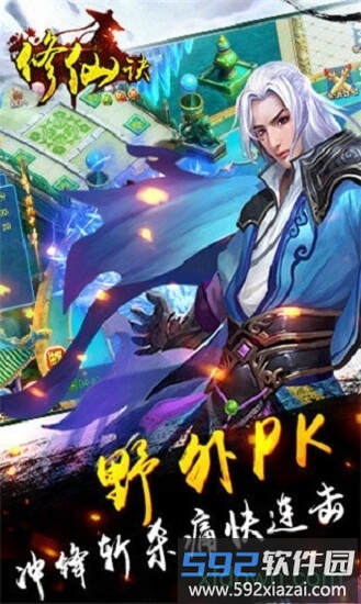 修仙决截图2
