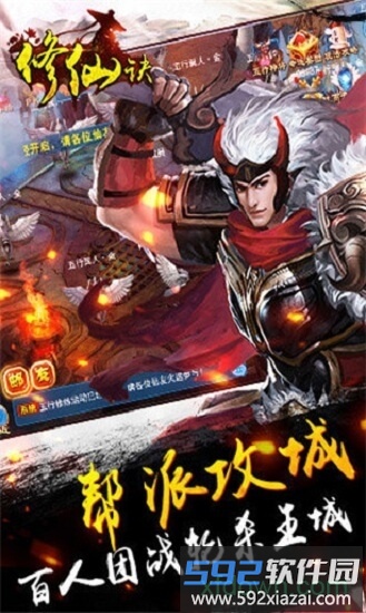 修仙决截图3