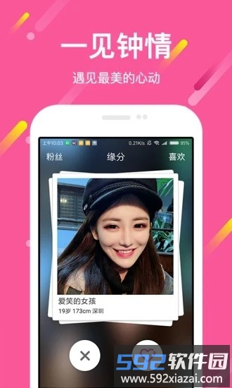 想恋爱app截图1