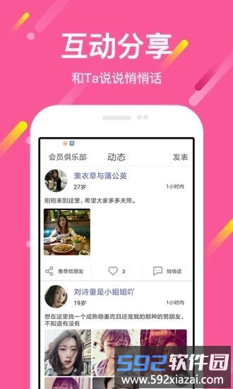 想恋爱app截图2