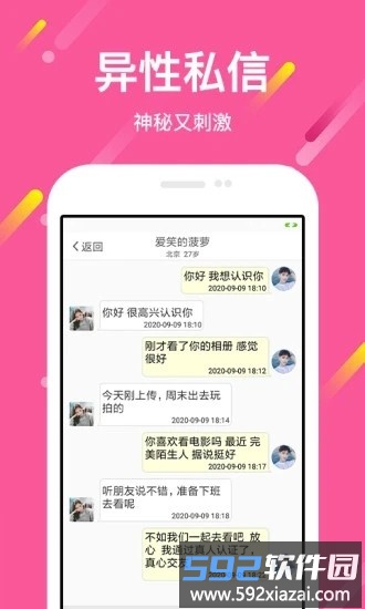 想恋爱app截图3