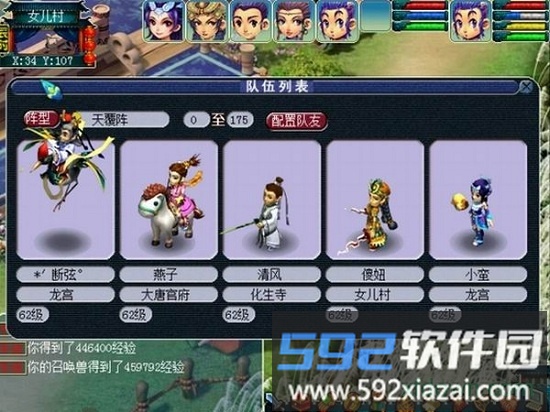 梦幻群侠传5手机版本截图3