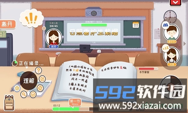生活的真相我们的大学手游截图2