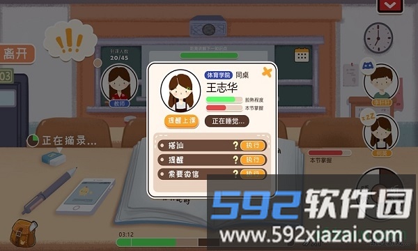 生活的真相我们的大学手游截图4