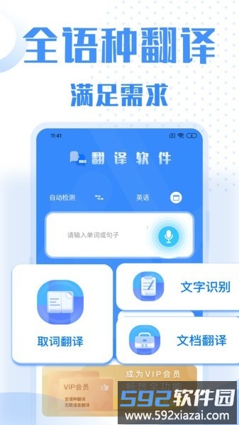 翻译大全手机版截图1