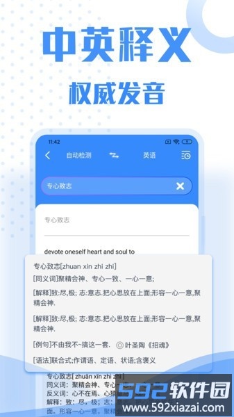 翻译大全手机版截图2