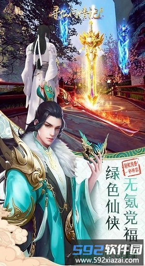 寻仙问情记仙剑版截图2