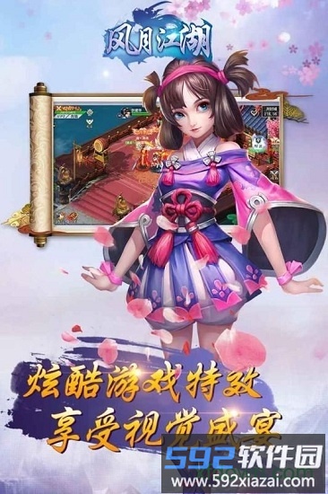 风月江湖手游截图1