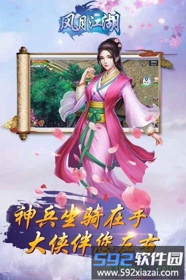 风月江湖手游截图2