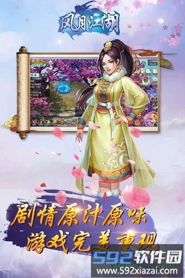 风月江湖手游截图3