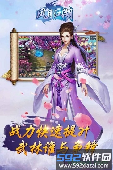 风月江湖手游截图4