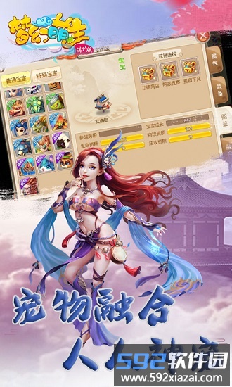 梦幻萌主手机版截图3