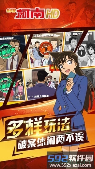 名侦探柯南hd日版截图1
