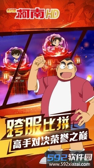 名侦探柯南hd日版截图4