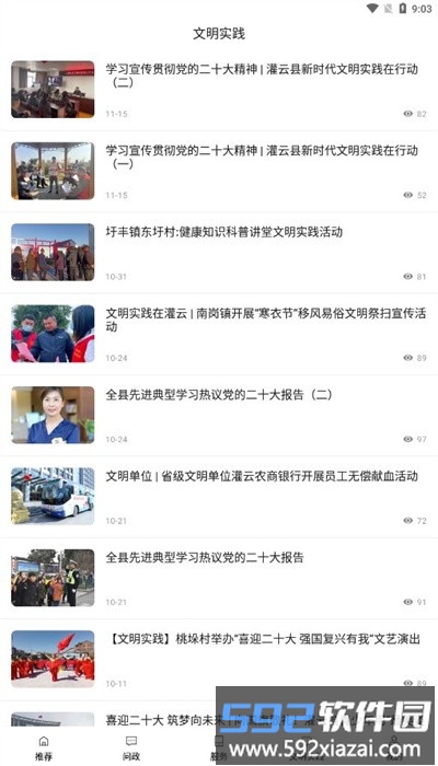 今日灌云app最新版本截图1