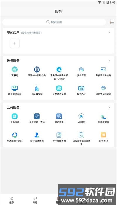 今日灌云app最新版本截图3