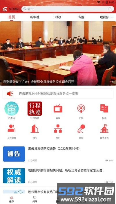 今日灌云app最新版本截图4