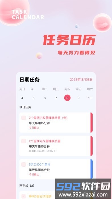 时间管理打卡手机版截图1