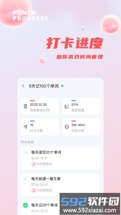 时间管理打卡手机版截图2