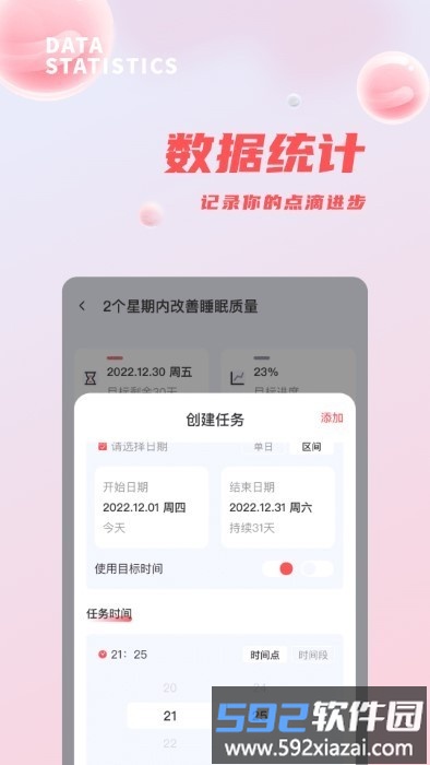 时间管理打卡手机版截图3