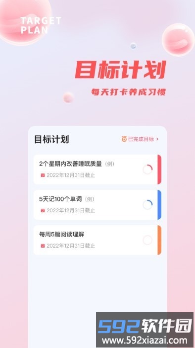 时间管理打卡手机版截图4