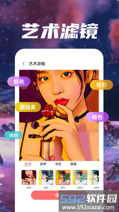 魔趣图片编辑软件截图4