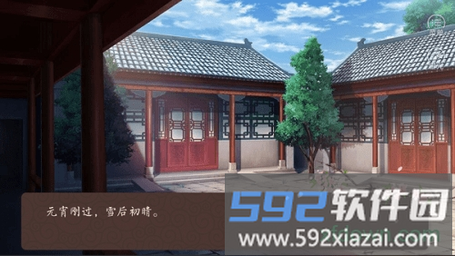 橙光继室瑶娘手游截图3