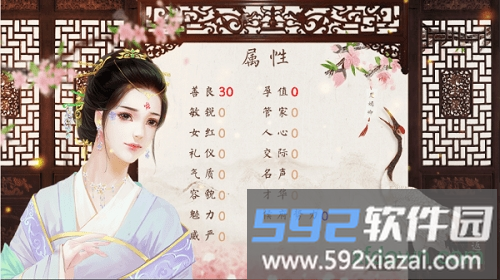 橙光继室瑶娘手游截图4