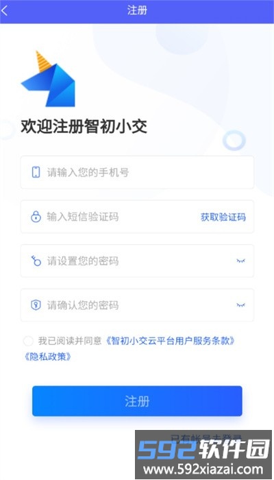智初小交app官方版截图4