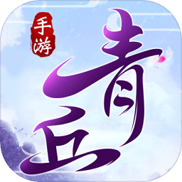 青丘奇缘折扣版
