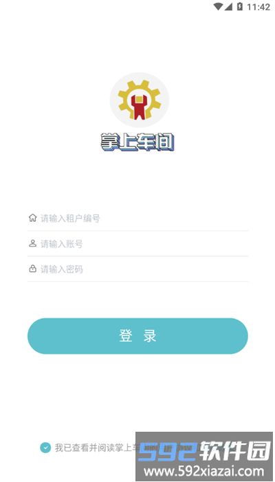 掌上车间app官方版截图1