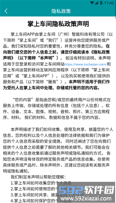 掌上车间app官方版截图4