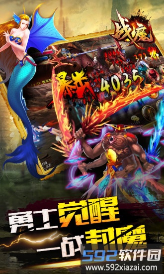 战魔小米版截图1