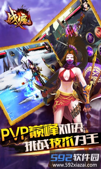 战魔小米版截图2